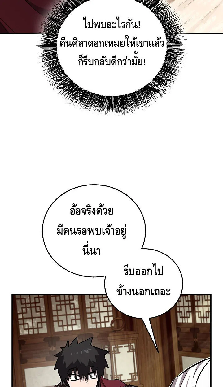 Childhood Friend of the Zenith สหายสมัยเด็กของข้าแข็งแกร่งที่สุดในใต้หล้า ตอนที่ 55 หน้า 42