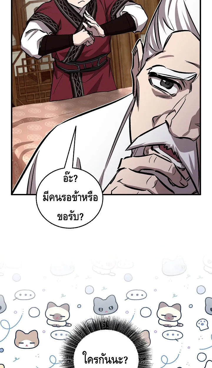Childhood Friend of the Zenith สหายสมัยเด็กของข้าแข็งแกร่งที่สุดในใต้หล้า ตอนที่ 55 หน้า 43
