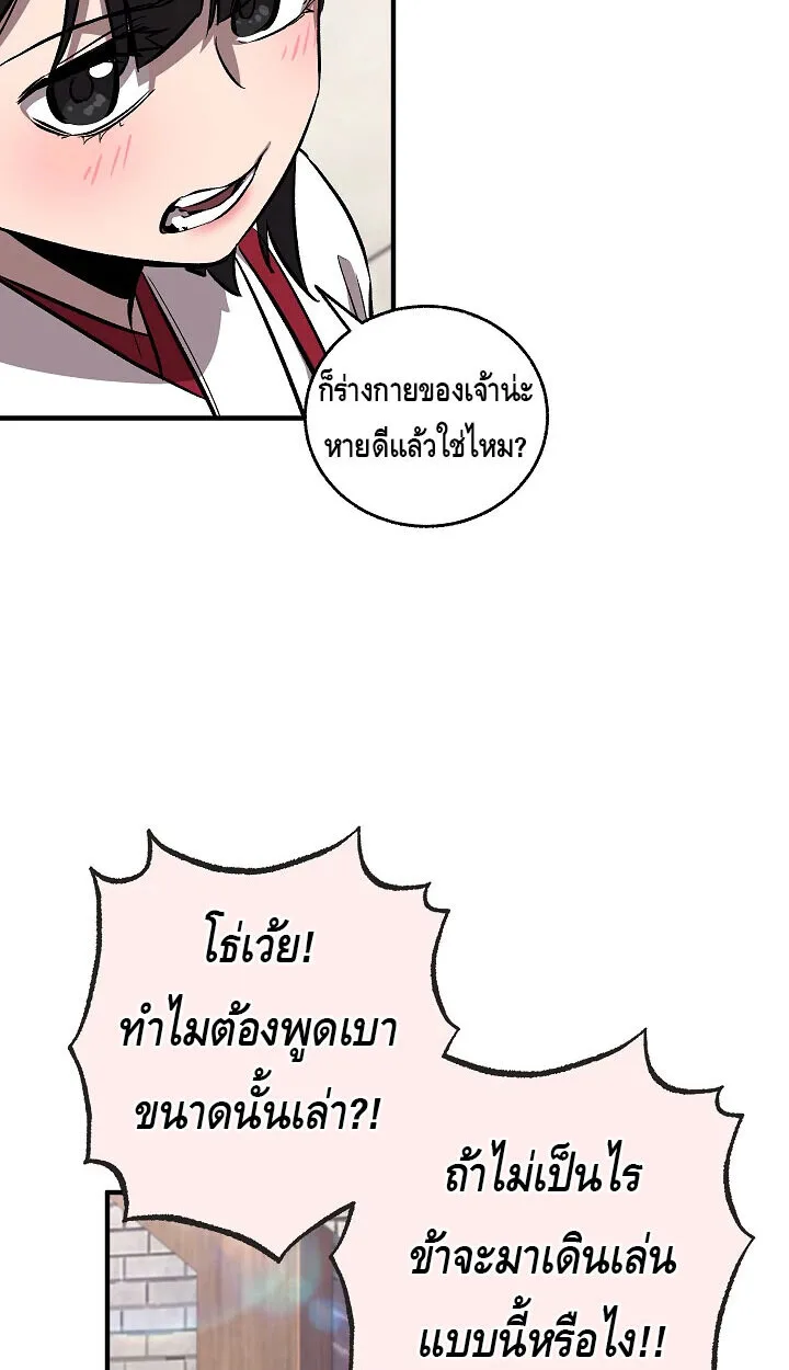 Childhood Friend of the Zenith สหายสมัยเด็กของข้าแข็งแกร่งที่สุดในใต้หล้า ตอนที่ 55 หน้า 57