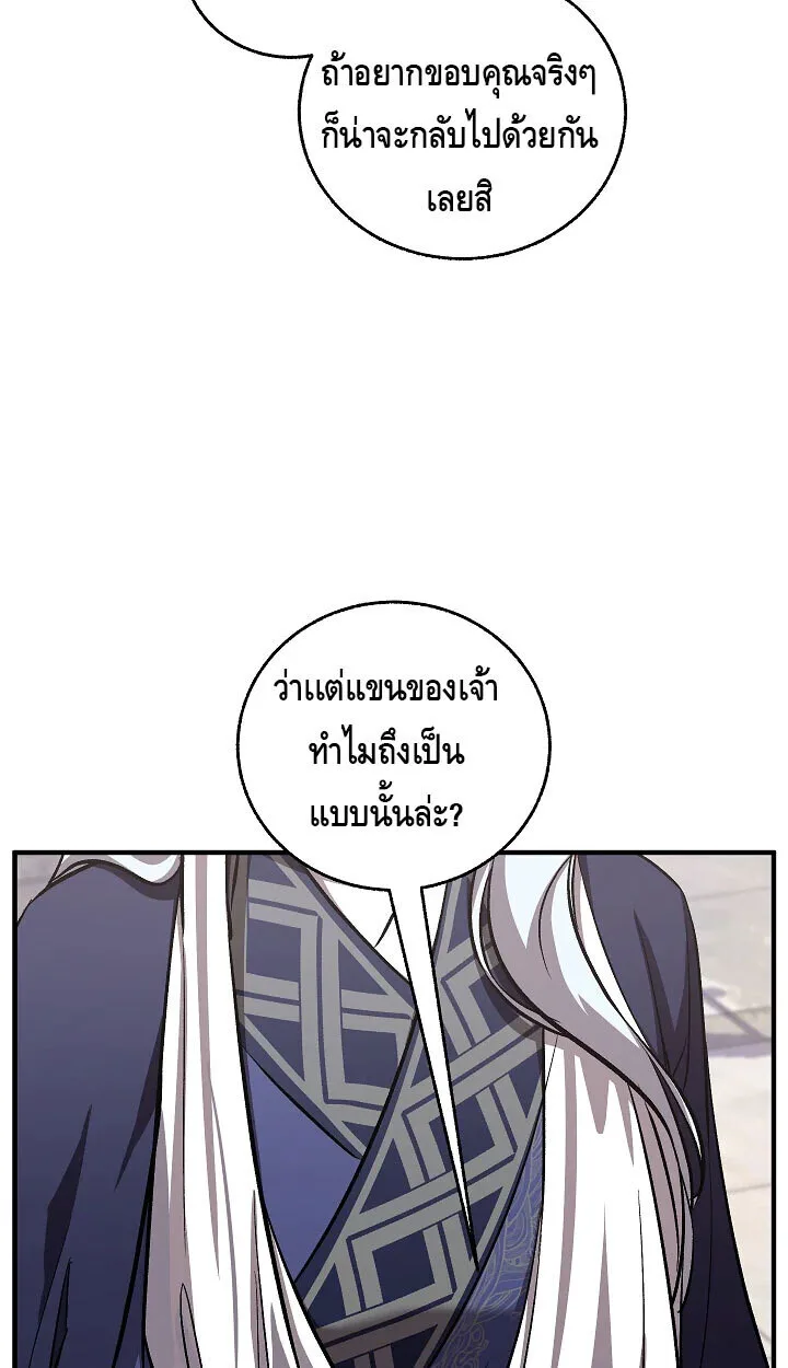 Childhood Friend of the Zenith สหายสมัยเด็กของข้าแข็งแกร่งที่สุดในใต้หล้า ตอนที่ 55 หน้า 65