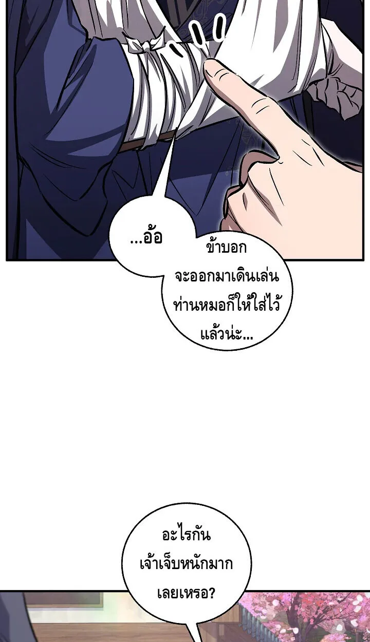 Childhood Friend of the Zenith สหายสมัยเด็กของข้าแข็งแกร่งที่สุดในใต้หล้า ตอนที่ 55 หน้า 66