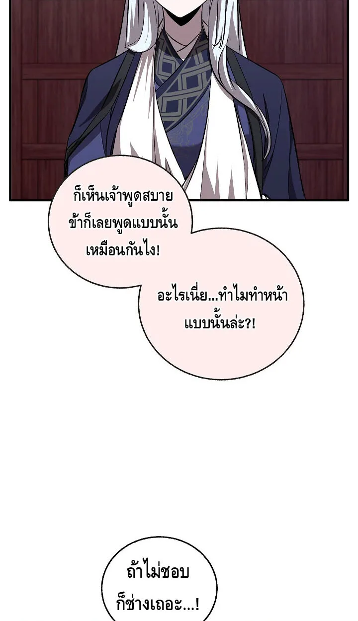 Childhood Friend of the Zenith สหายสมัยเด็กของข้าแข็งแกร่งที่สุดในใต้หล้า ตอนที่ 55 หน้า 76