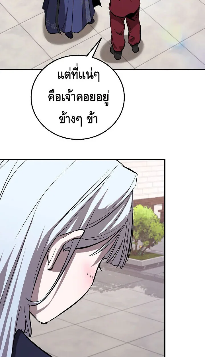 Childhood Friend of the Zenith สหายสมัยเด็กของข้าแข็งแกร่งที่สุดในใต้หล้า ตอนที่ 55 หน้า 81