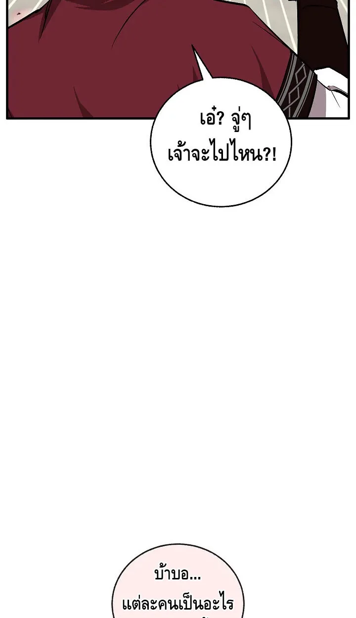 Childhood Friend of the Zenith สหายสมัยเด็กของข้าแข็งแกร่งที่สุดในใต้หล้า ตอนที่ 55 หน้า 85