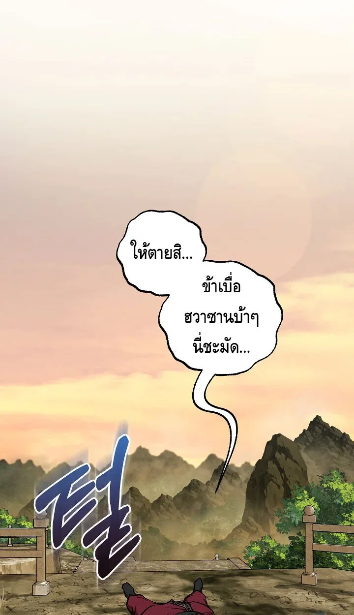 Childhood Friend of the Zenith สหายสมัยเด็กของข้าแข็งแกร่งที่สุดในใต้หล้า ตอนที่ 55 หน้า 88