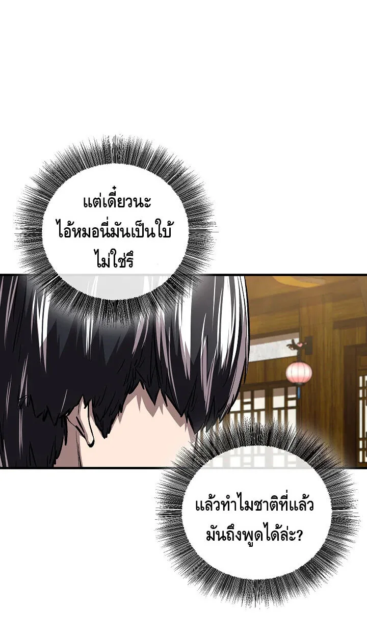 Childhood Friend of the Zenith สหายสมัยเด็กของข้าแข็งแกร่งที่สุดในใต้หล้า ตอนที่ 55 หน้า 95