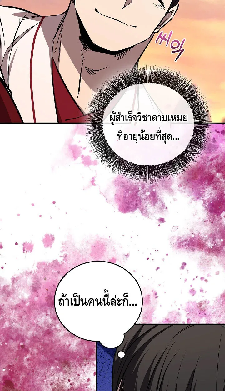 Childhood Friend of the Zenith สหายสมัยเด็กของข้าแข็งแกร่งที่สุดในใต้หล้า ตอนที่ 56 หน้า 38