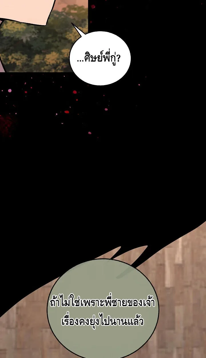 Childhood Friend of the Zenith สหายสมัยเด็กของข้าแข็งแกร่งที่สุดในใต้หล้า ตอนที่ 56 หน้า 40