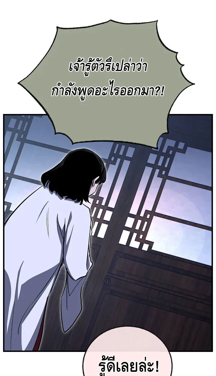 Childhood Friend of the Zenith สหายสมัยเด็กของข้าแข็งแกร่งที่สุดในใต้หล้า ตอนที่ 56 หน้า 69