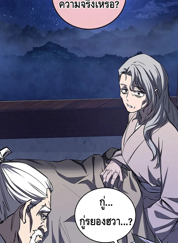 Childhood Friend of the Zenith สหายสมัยเด็กของข้าแข็งแกร่งที่สุดในใต้หล้า ตอนที่ 56 หน้า 74