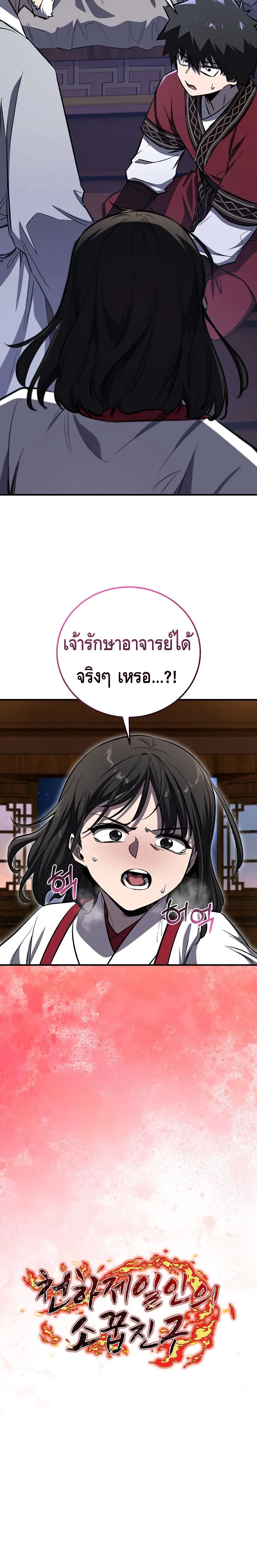 Childhood Friend of the Zenith สหายสมัยเด็กของข้าแข็งแกร่งที่สุดในใต้หล้า ตอนที่ 56 หน้า 75