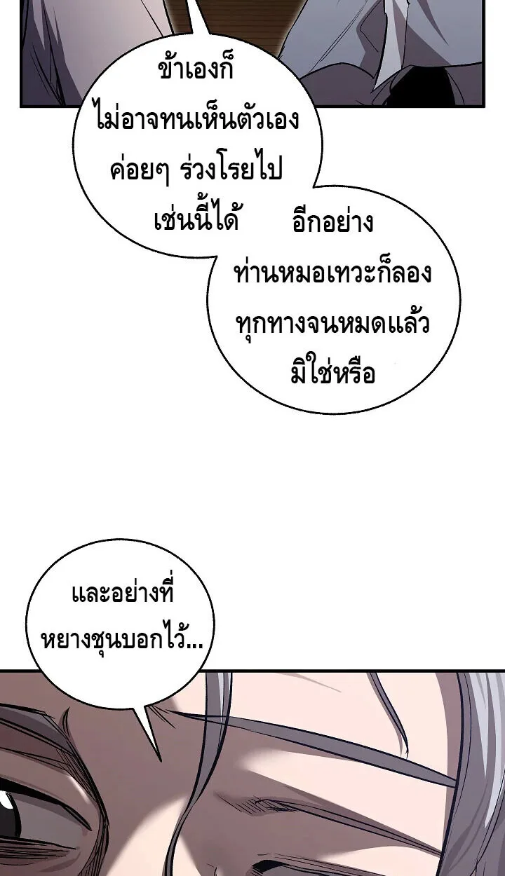 Childhood Friend of the Zenith สหายสมัยเด็กของข้าแข็งแกร่งที่สุดในใต้หล้า ตอนที่ 57 หน้า 30