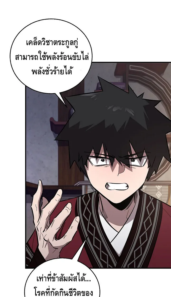 Childhood Friend of the Zenith สหายสมัยเด็กของข้าแข็งแกร่งที่สุดในใต้หล้า ตอนที่ 57 หน้า 4