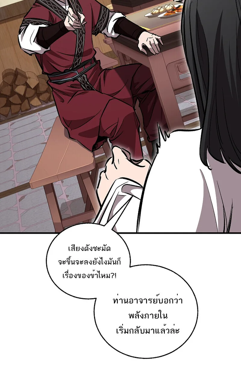 Childhood Friend of the Zenith สหายสมัยเด็กของข้าแข็งแกร่งที่สุดในใต้หล้า ตอนที่ 58 หน้า 101