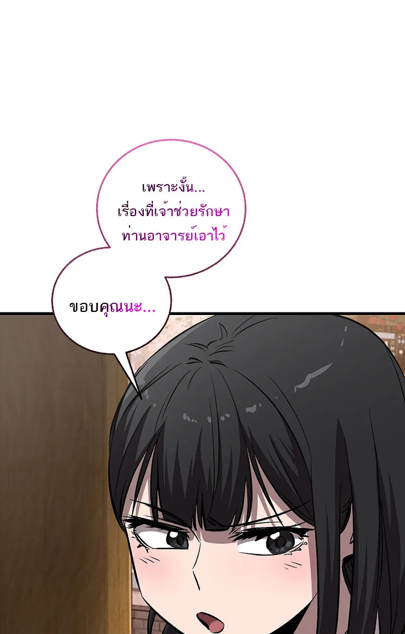 Childhood Friend of the Zenith สหายสมัยเด็กของข้าแข็งแกร่งที่สุดในใต้หล้า ตอนที่ 58 หน้า 102