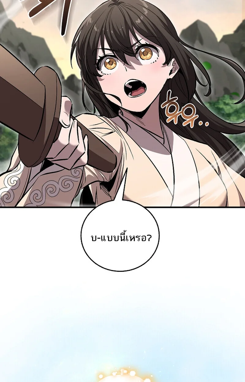 Childhood Friend of the Zenith สหายสมัยเด็กของข้าแข็งแกร่งที่สุดในใต้หล้า ตอนที่ 58 หน้า 4