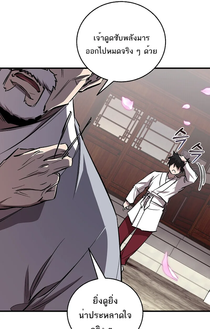 Childhood Friend of the Zenith สหายสมัยเด็กของข้าแข็งแกร่งที่สุดในใต้หล้า ตอนที่ 58 หน้า 61