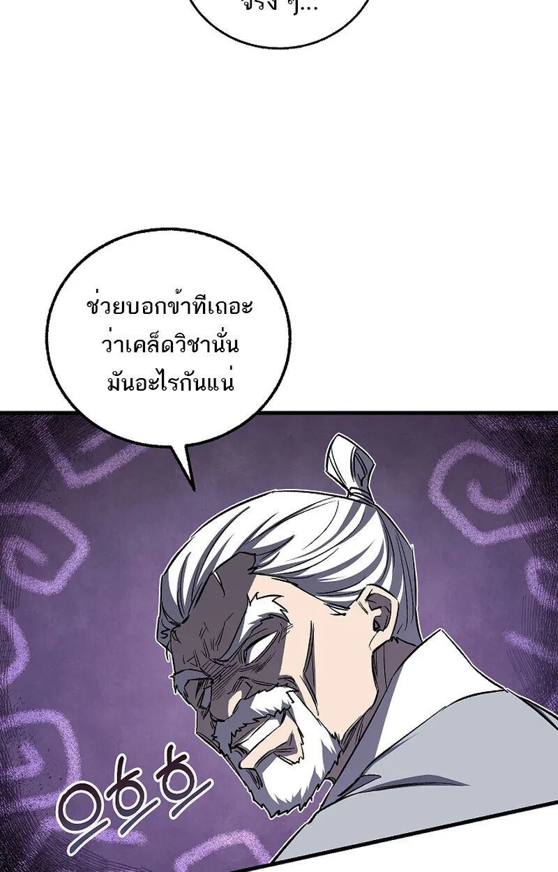 Childhood Friend of the Zenith สหายสมัยเด็กของข้าแข็งแกร่งที่สุดในใต้หล้า ตอนที่ 58 หน้า 62