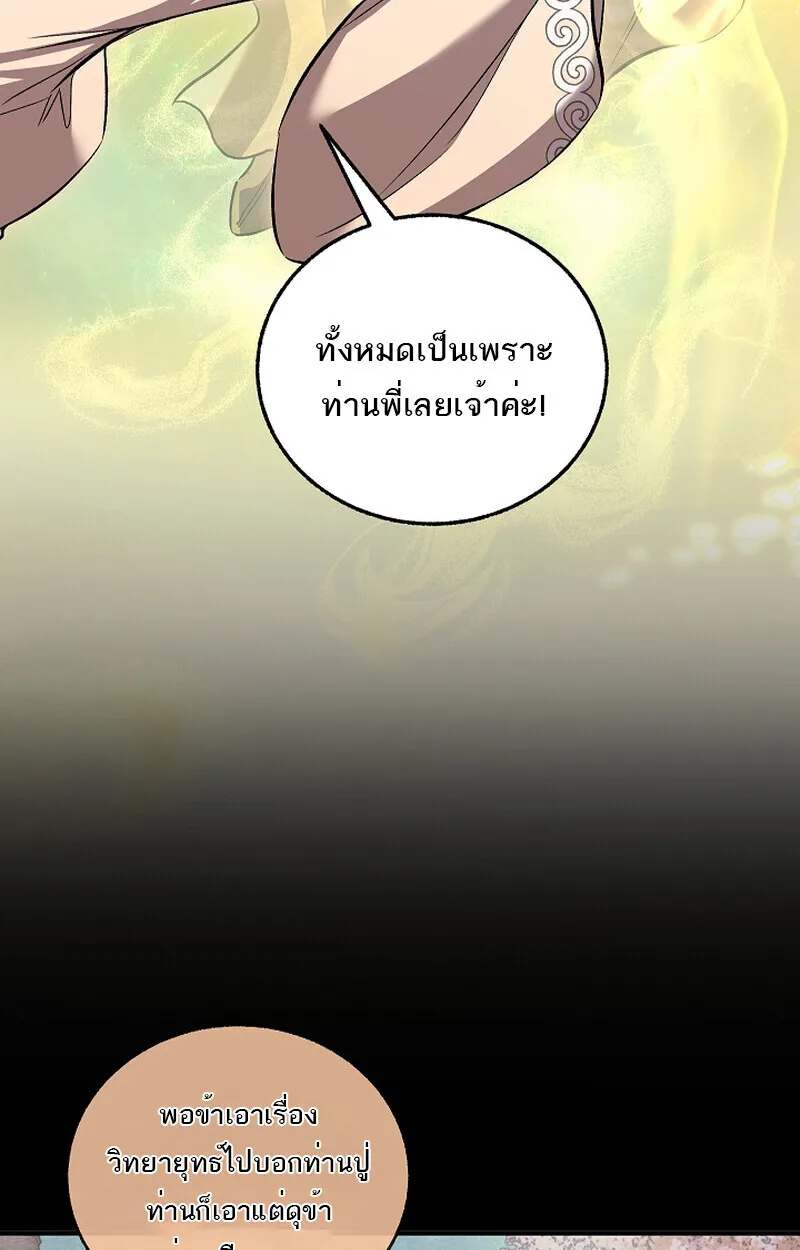 Childhood Friend of the Zenith สหายสมัยเด็กของข้าแข็งแกร่งที่สุดในใต้หล้า ตอนที่ 58 หน้า 7