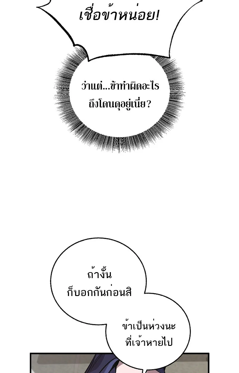 Childhood Friend of the Zenith สหายสมัยเด็กของข้าแข็งแกร่งที่สุดในใต้หล้า ตอนที่ 58 หน้า 74