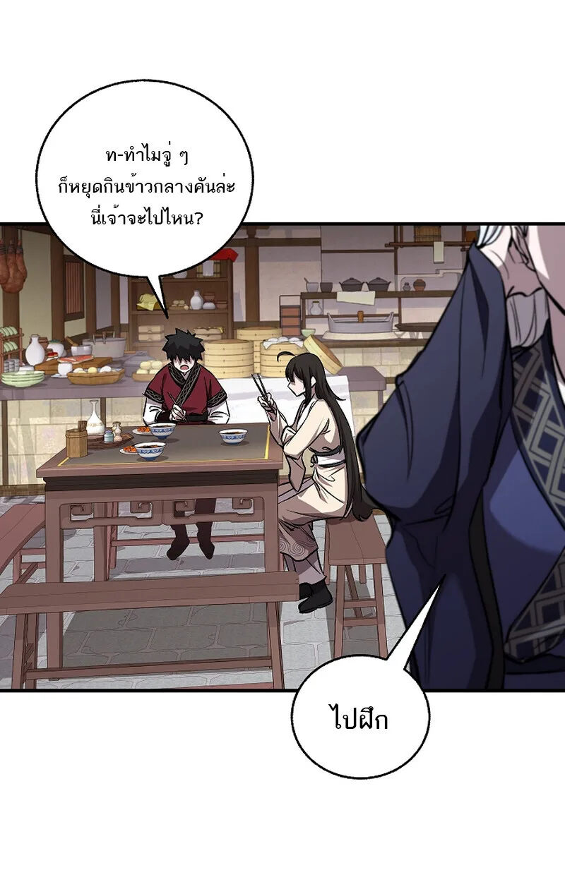 Childhood Friend of the Zenith สหายสมัยเด็กของข้าแข็งแกร่งที่สุดในใต้หล้า ตอนที่ 58 หน้า 77