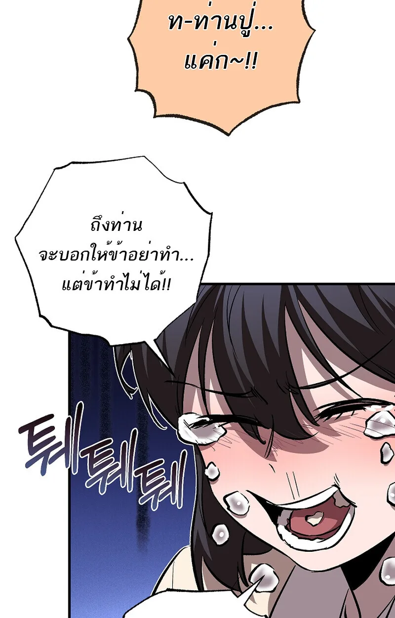 Childhood Friend of the Zenith สหายสมัยเด็กของข้าแข็งแกร่งที่สุดในใต้หล้า ตอนที่ 58 หน้า 83