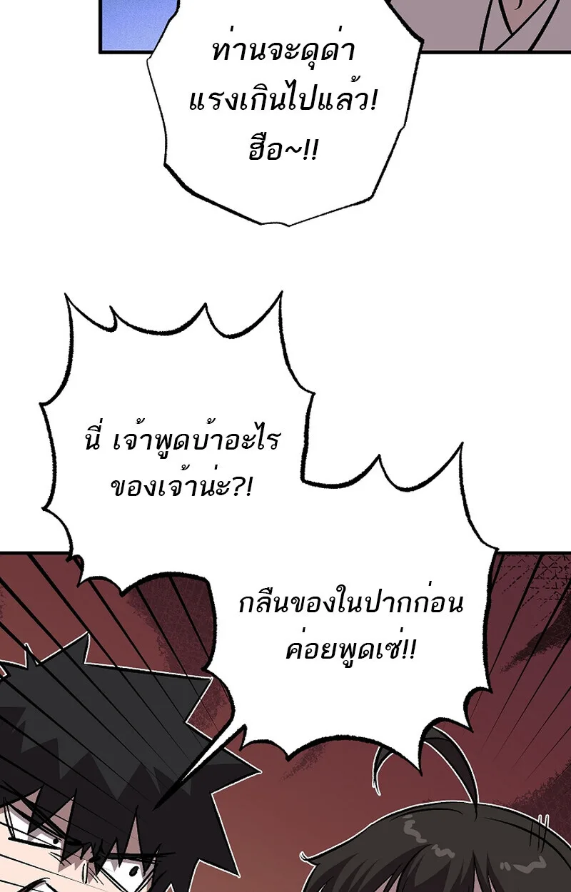 Childhood Friend of the Zenith สหายสมัยเด็กของข้าแข็งแกร่งที่สุดในใต้หล้า ตอนที่ 58 หน้า 84