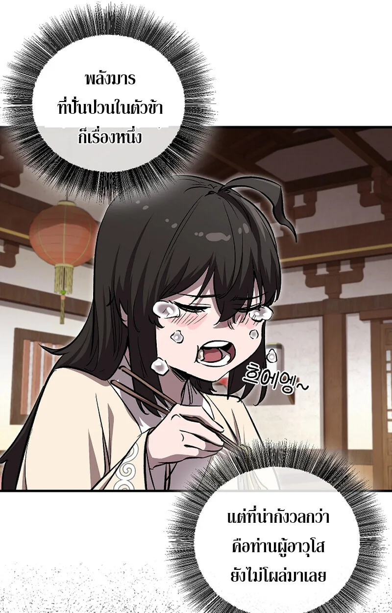 Childhood Friend of the Zenith สหายสมัยเด็กของข้าแข็งแกร่งที่สุดในใต้หล้า ตอนที่ 58 หน้า 88
