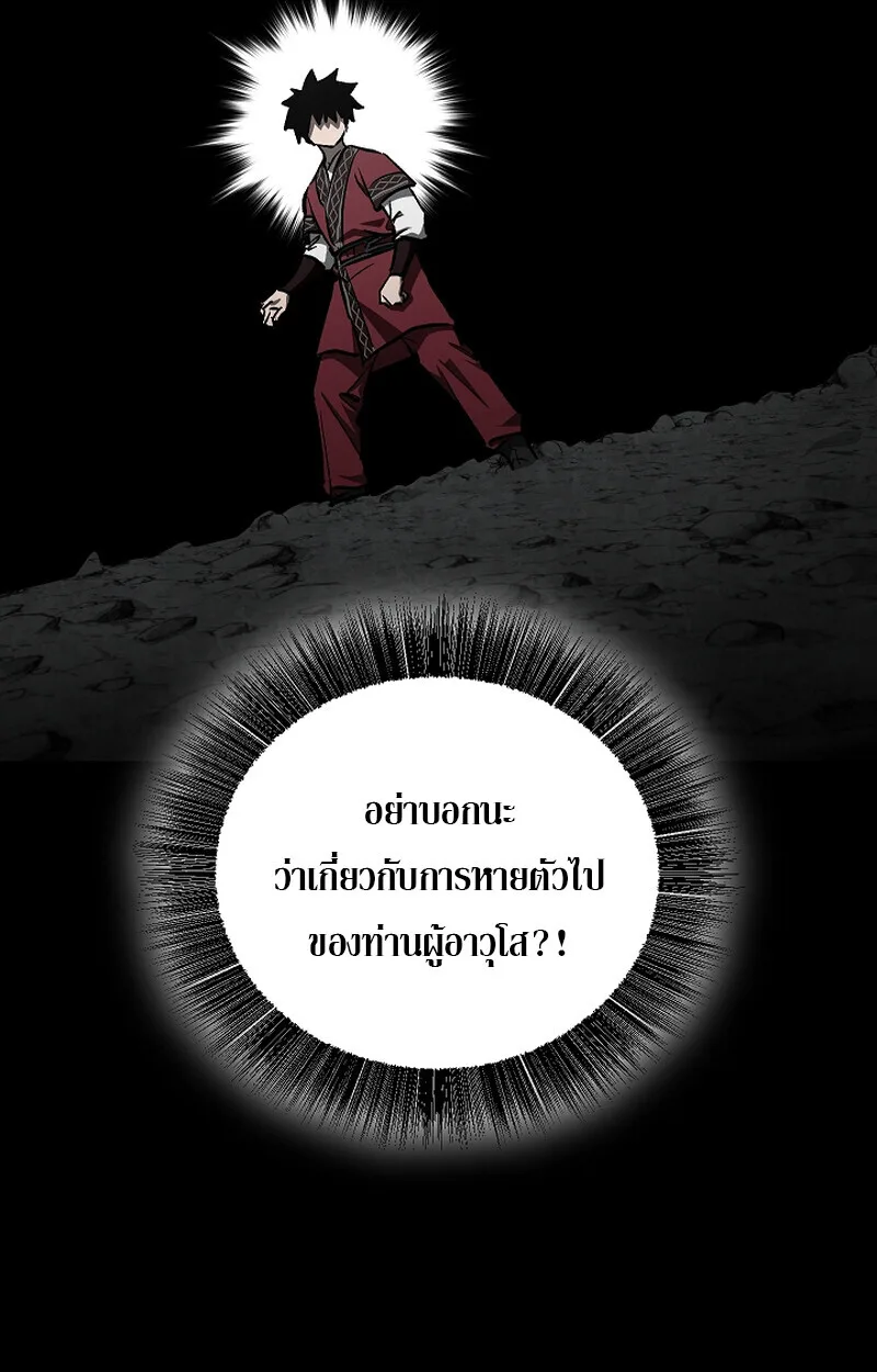 Childhood Friend of the Zenith สหายสมัยเด็กของข้าแข็งแกร่งที่สุดในใต้หล้า ตอนที่ 58 หน้า 92