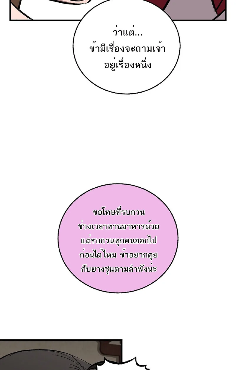 Childhood Friend of the Zenith สหายสมัยเด็กของข้าแข็งแกร่งที่สุดในใต้หล้า ตอนที่ 59 หน้า 28