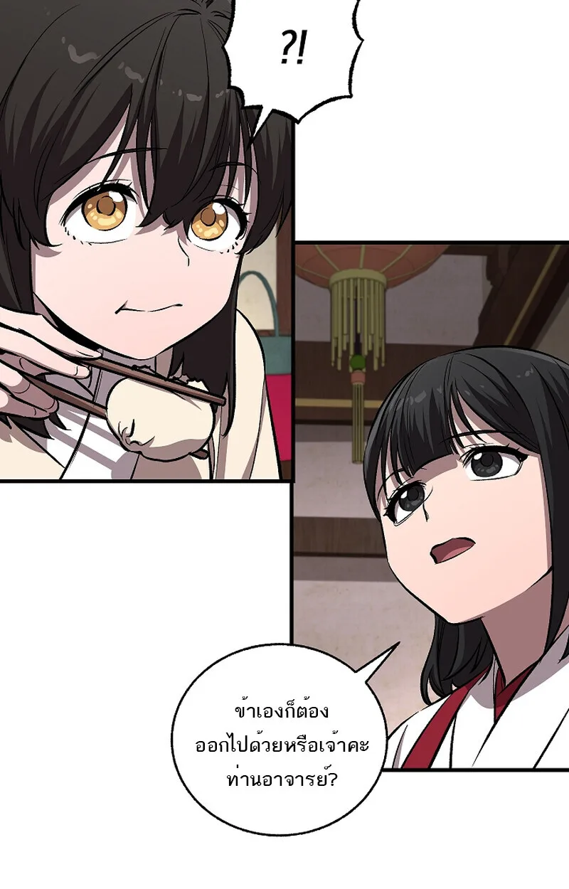Childhood Friend of the Zenith สหายสมัยเด็กของข้าแข็งแกร่งที่สุดในใต้หล้า ตอนที่ 59 หน้า 29