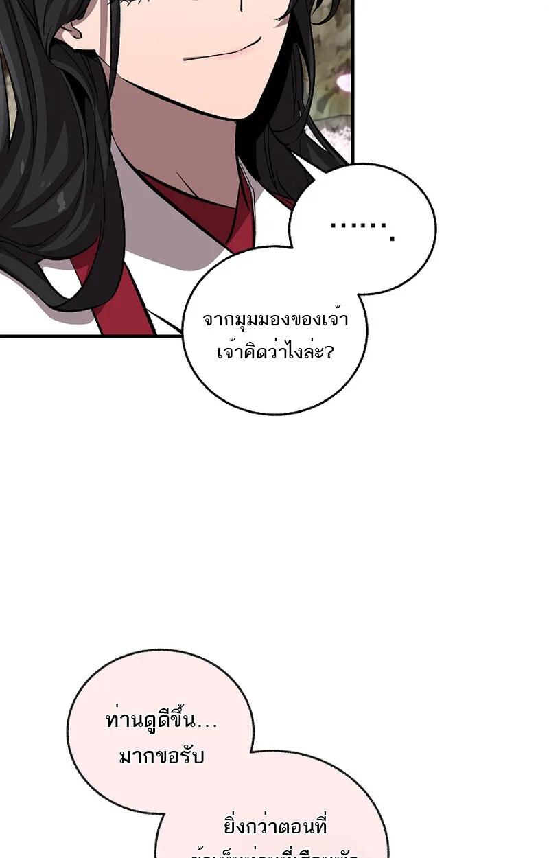 Childhood Friend of the Zenith สหายสมัยเด็กของข้าแข็งแกร่งที่สุดในใต้หล้า ตอนที่ 59 หน้า 5