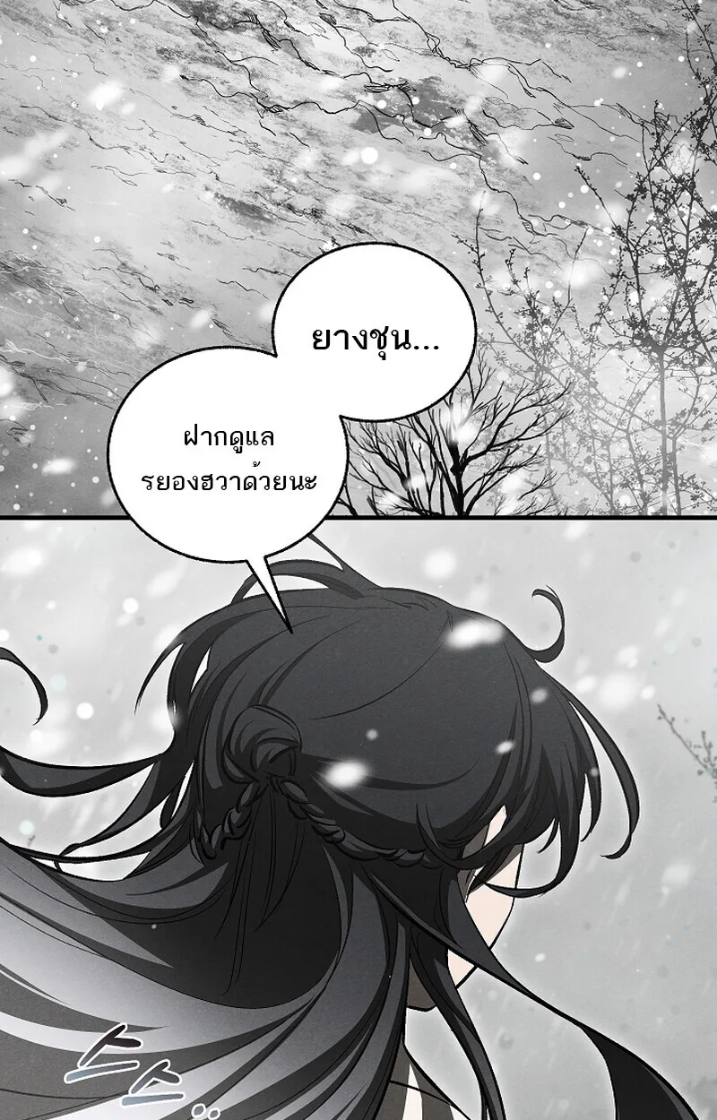 Childhood Friend of the Zenith สหายสมัยเด็กของข้าแข็งแกร่งที่สุดในใต้หล้า ตอนที่ 59 หน้า 52