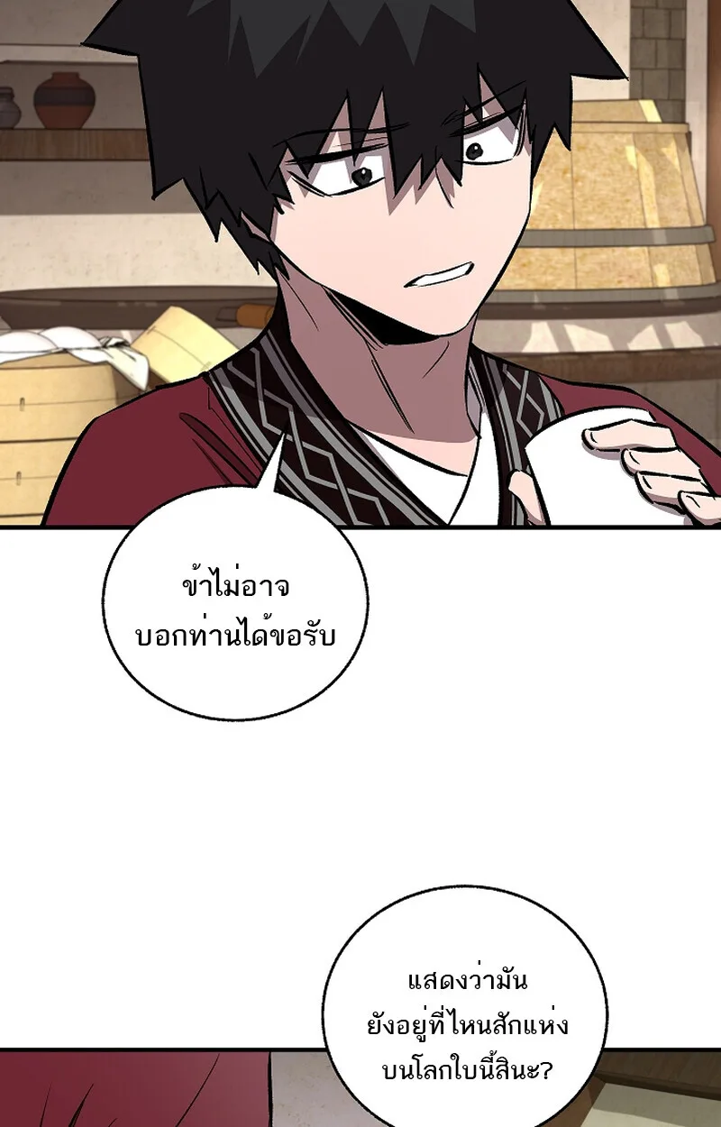 Childhood Friend of the Zenith สหายสมัยเด็กของข้าแข็งแกร่งที่สุดในใต้หล้า ตอนที่ 59 หน้า 76