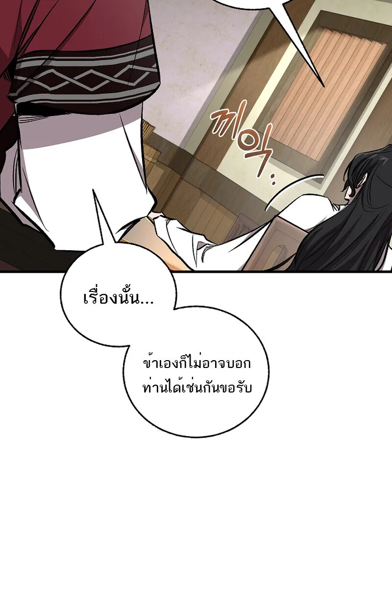 Childhood Friend of the Zenith สหายสมัยเด็กของข้าแข็งแกร่งที่สุดในใต้หล้า ตอนที่ 59 หน้า 77