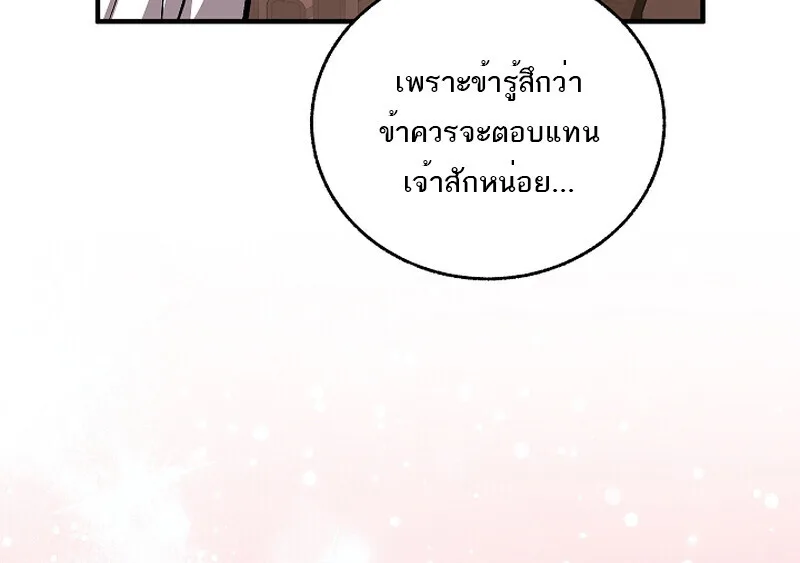 Childhood Friend of the Zenith สหายสมัยเด็กของข้าแข็งแกร่งที่สุดในใต้หล้า ตอนที่ 59 หน้า 8