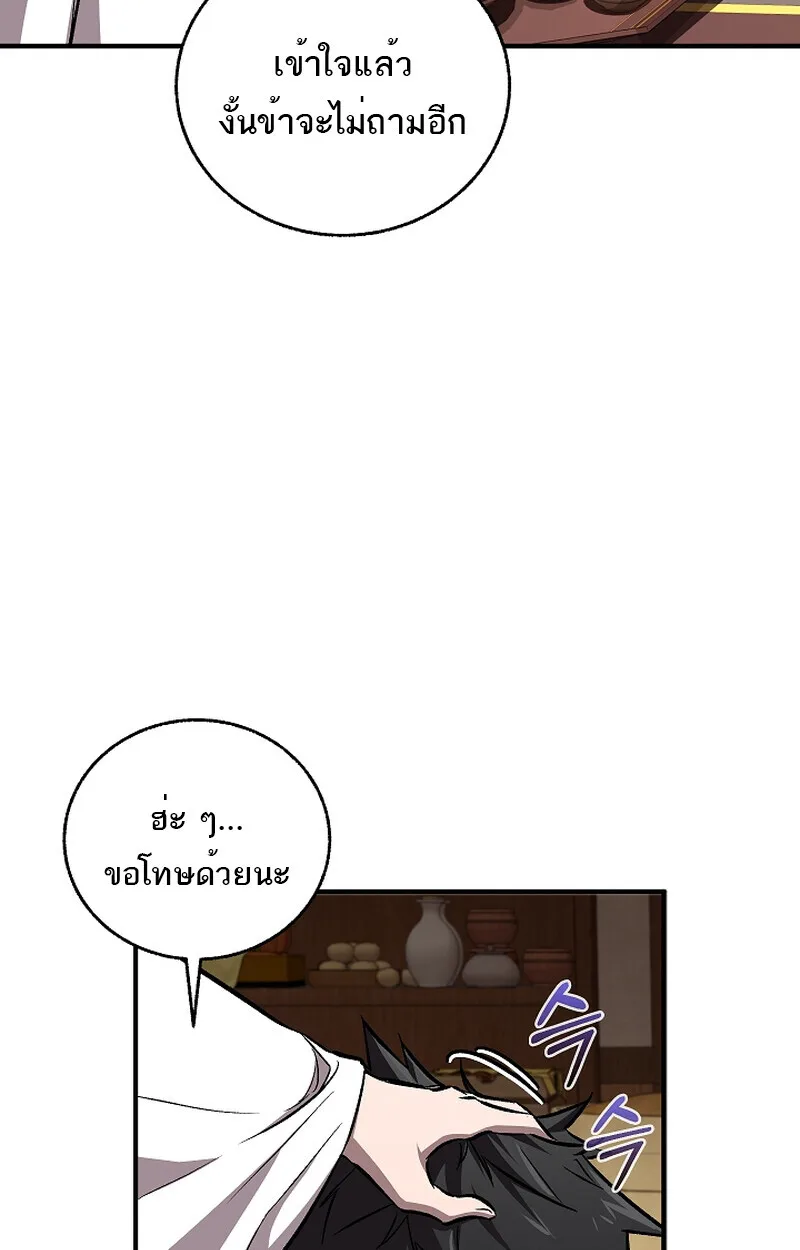 Childhood Friend of the Zenith สหายสมัยเด็กของข้าแข็งแกร่งที่สุดในใต้หล้า ตอนที่ 59 หน้า 80