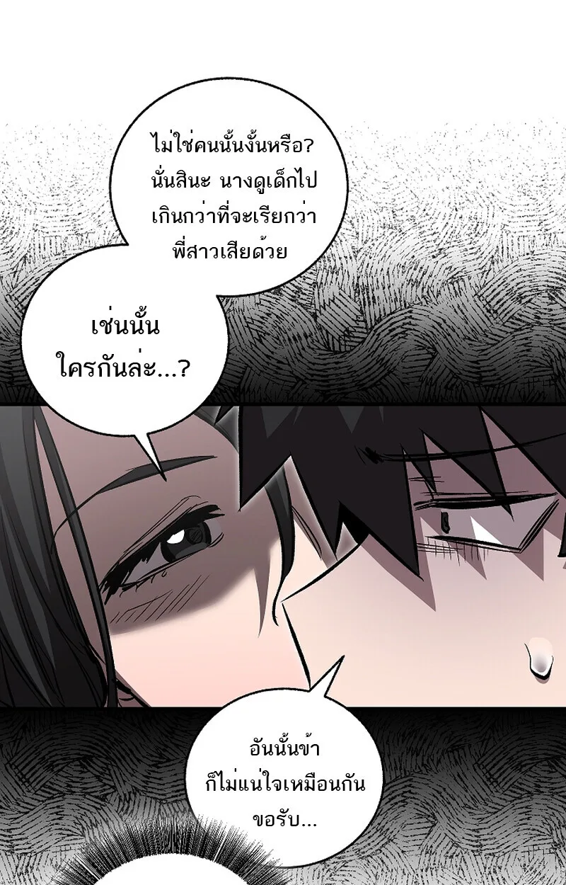 Childhood Friend of the Zenith สหายสมัยเด็กของข้าแข็งแกร่งที่สุดในใต้หล้า ตอนที่ 59 หน้า 83