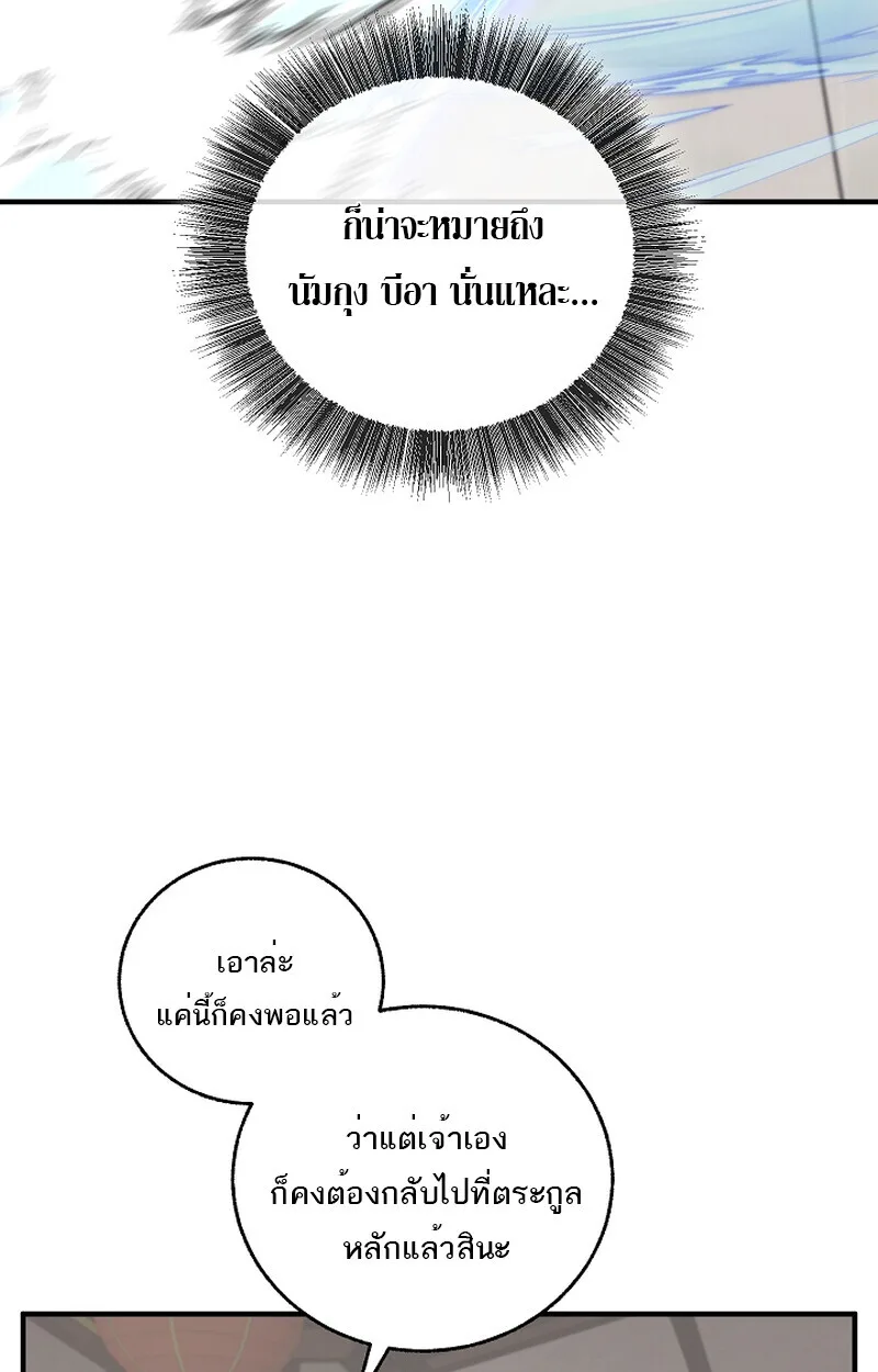 Childhood Friend of the Zenith สหายสมัยเด็กของข้าแข็งแกร่งที่สุดในใต้หล้า ตอนที่ 59 หน้า 86