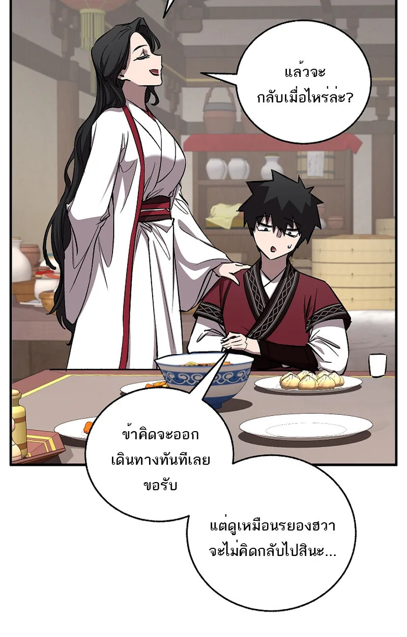 Childhood Friend of the Zenith สหายสมัยเด็กของข้าแข็งแกร่งที่สุดในใต้หล้า ตอนที่ 59 หน้า 87