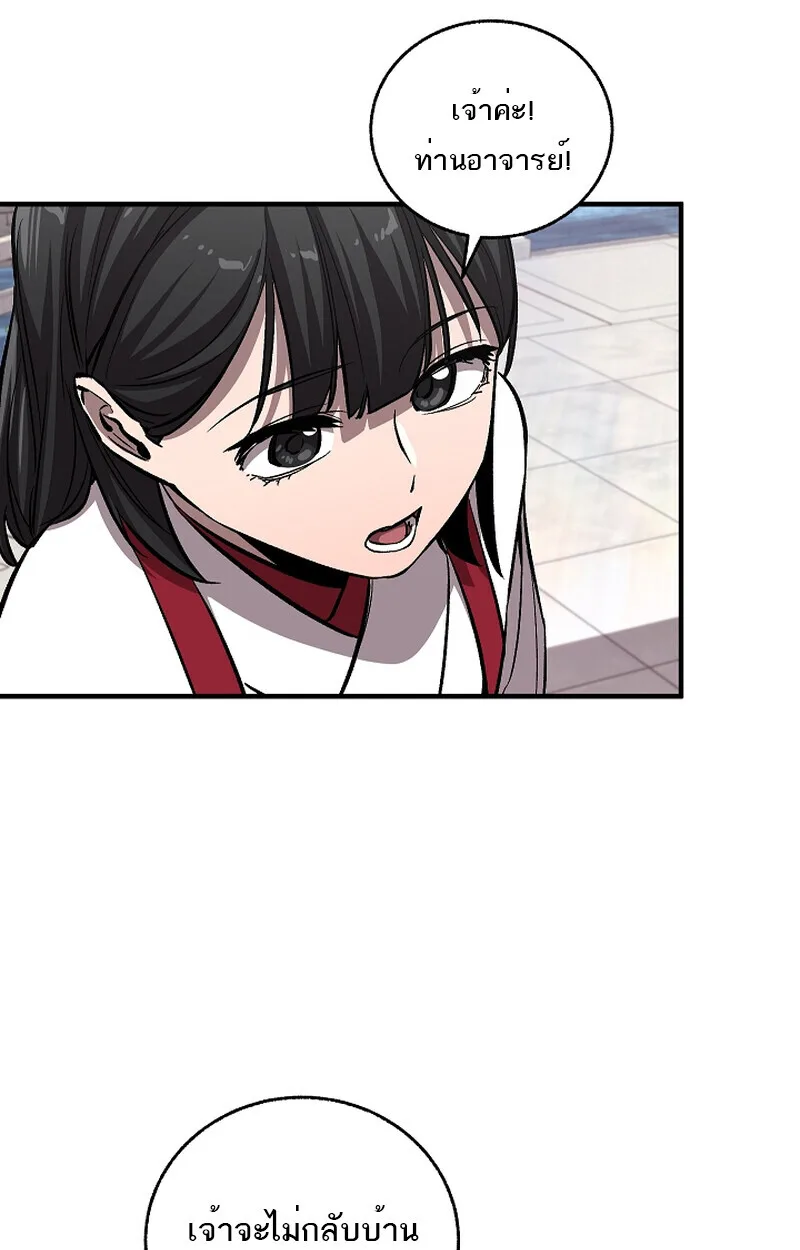 Childhood Friend of the Zenith สหายสมัยเด็กของข้าแข็งแกร่งที่สุดในใต้หล้า ตอนที่ 59 หน้า 90