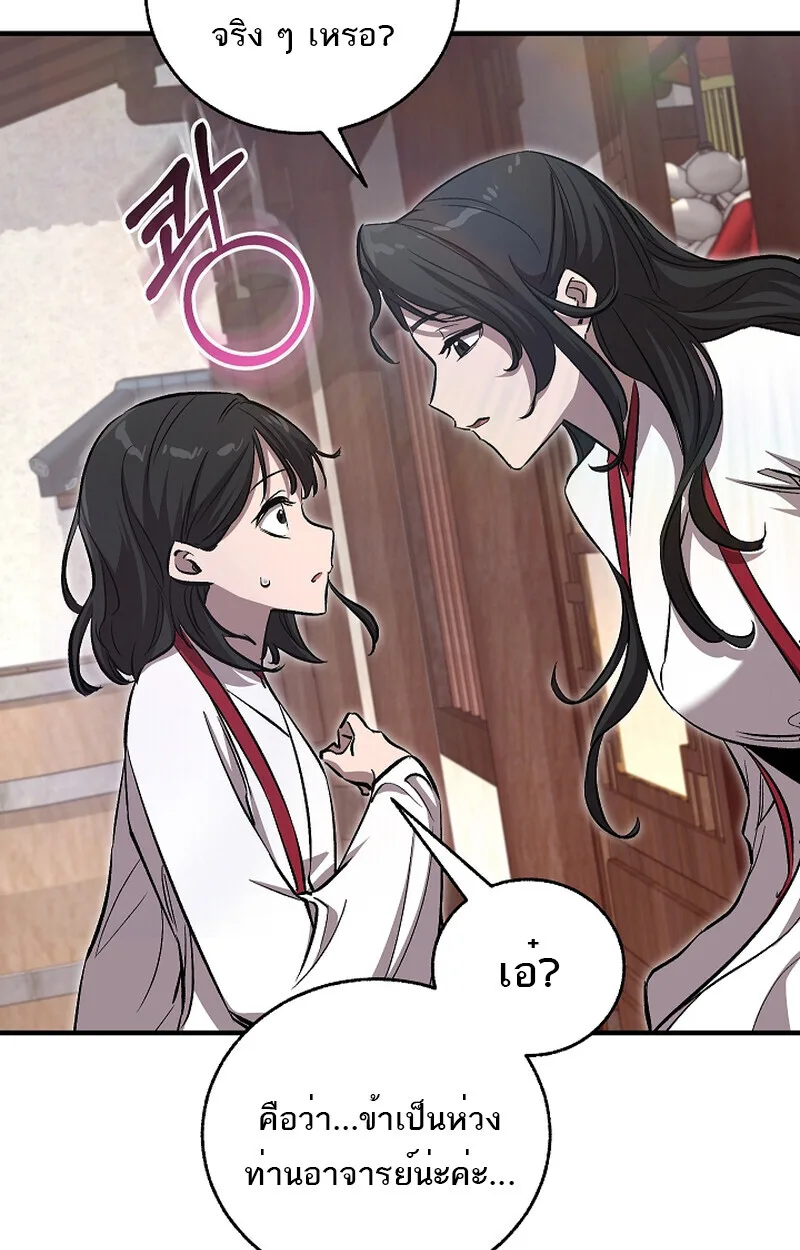 Childhood Friend of the Zenith สหายสมัยเด็กของข้าแข็งแกร่งที่สุดในใต้หล้า ตอนที่ 59 หน้า 91