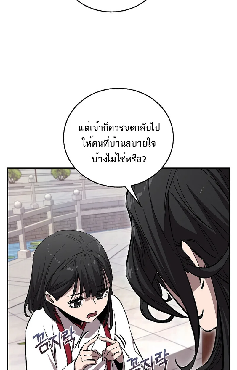 Childhood Friend of the Zenith สหายสมัยเด็กของข้าแข็งแกร่งที่สุดในใต้หล้า ตอนที่ 59 หน้า 92