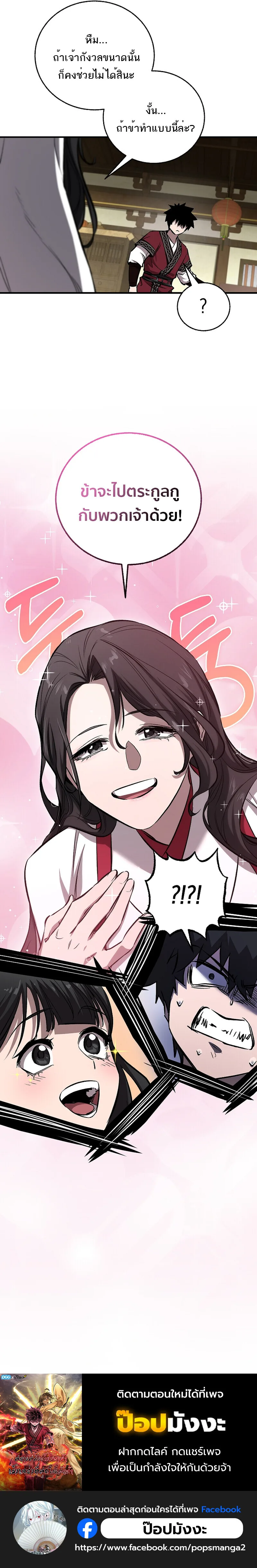 Childhood Friend of the Zenith สหายสมัยเด็กของข้าแข็งแกร่งที่สุดในใต้หล้า ตอนที่ 59 หน้า 94