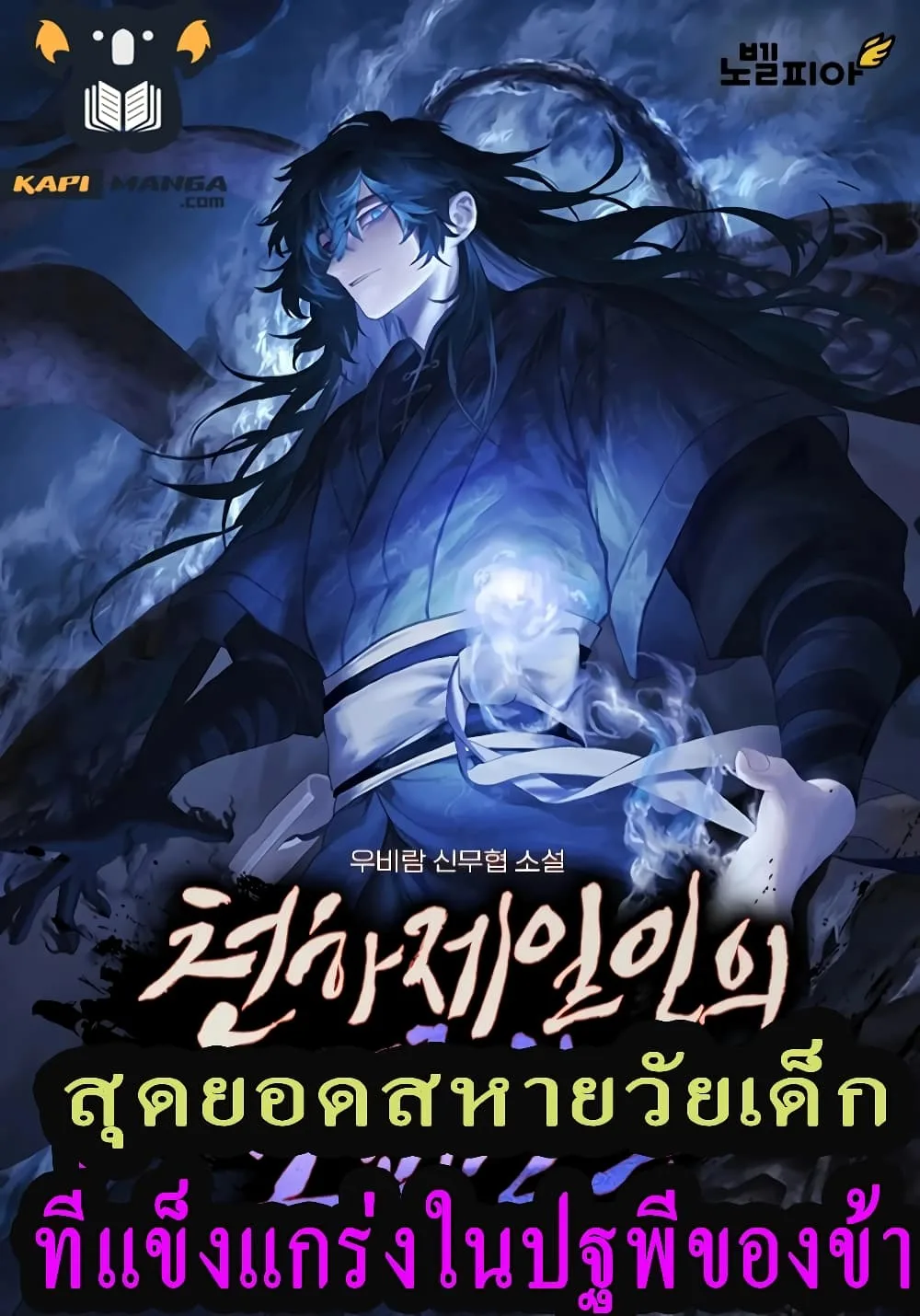 Childhood Friend of the Zenith สหายสมัยเด็กของข้าแข็งแกร่งที่สุดในใต้หล้า ตอนที่ 6 หน้า 1
