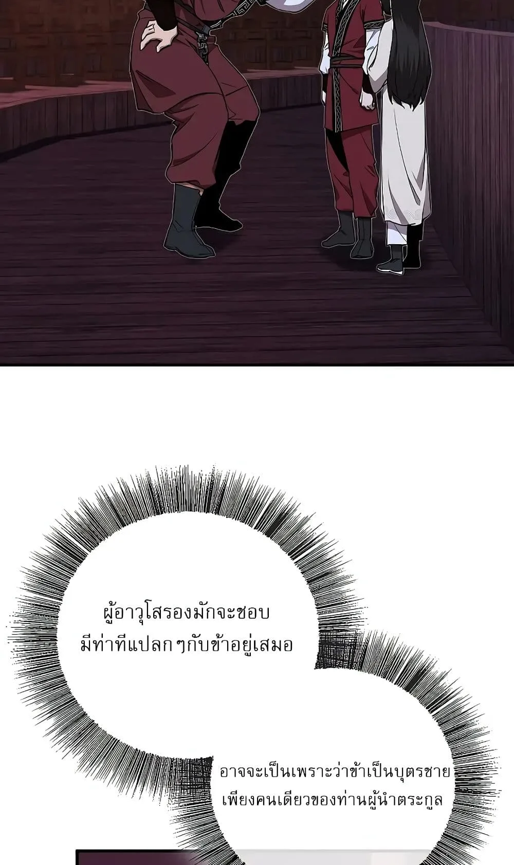 Childhood Friend of the Zenith สหายสมัยเด็กของข้าแข็งแกร่งที่สุดในใต้หล้า ตอนที่ 6 หน้า 12