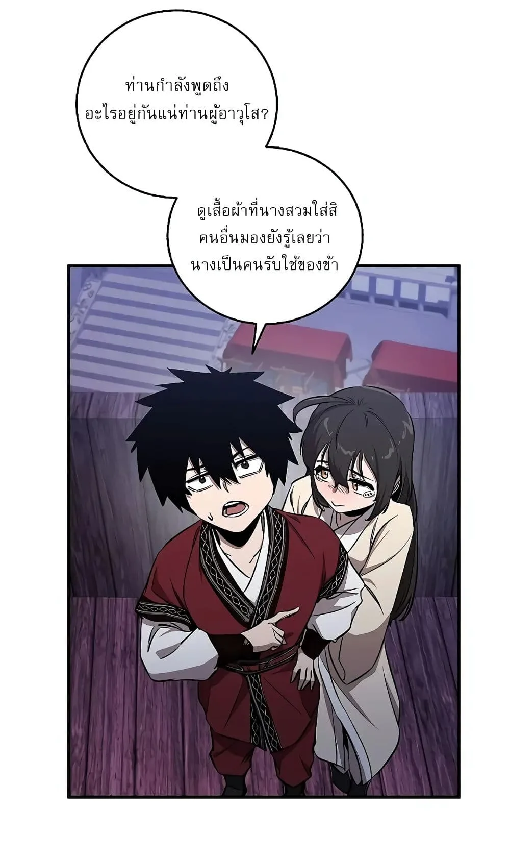 Childhood Friend of the Zenith สหายสมัยเด็กของข้าแข็งแกร่งที่สุดในใต้หล้า ตอนที่ 6 หน้า 22