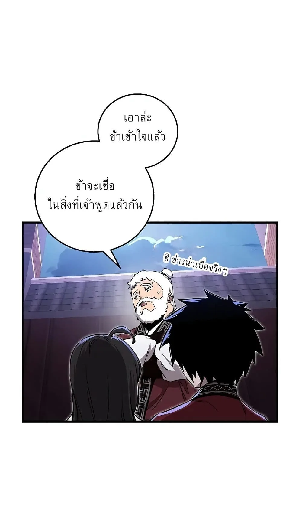 Childhood Friend of the Zenith สหายสมัยเด็กของข้าแข็งแกร่งที่สุดในใต้หล้า ตอนที่ 6 หน้า 23
