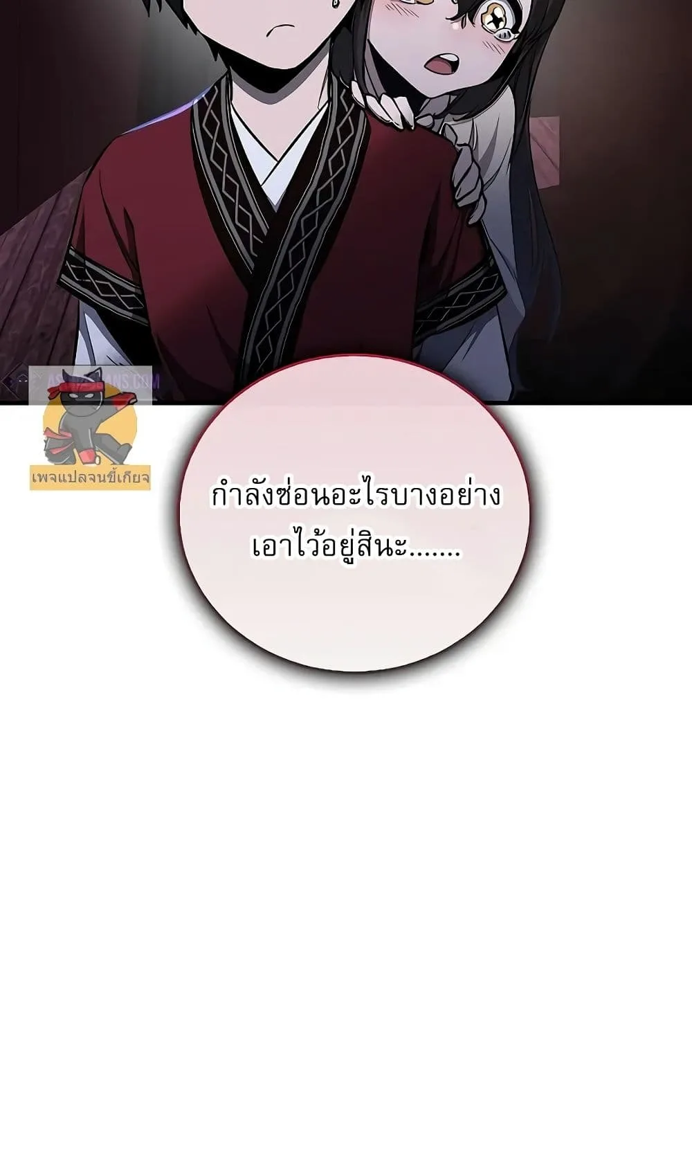 Childhood Friend of the Zenith สหายสมัยเด็กของข้าแข็งแกร่งที่สุดในใต้หล้า ตอนที่ 6 หน้า 31