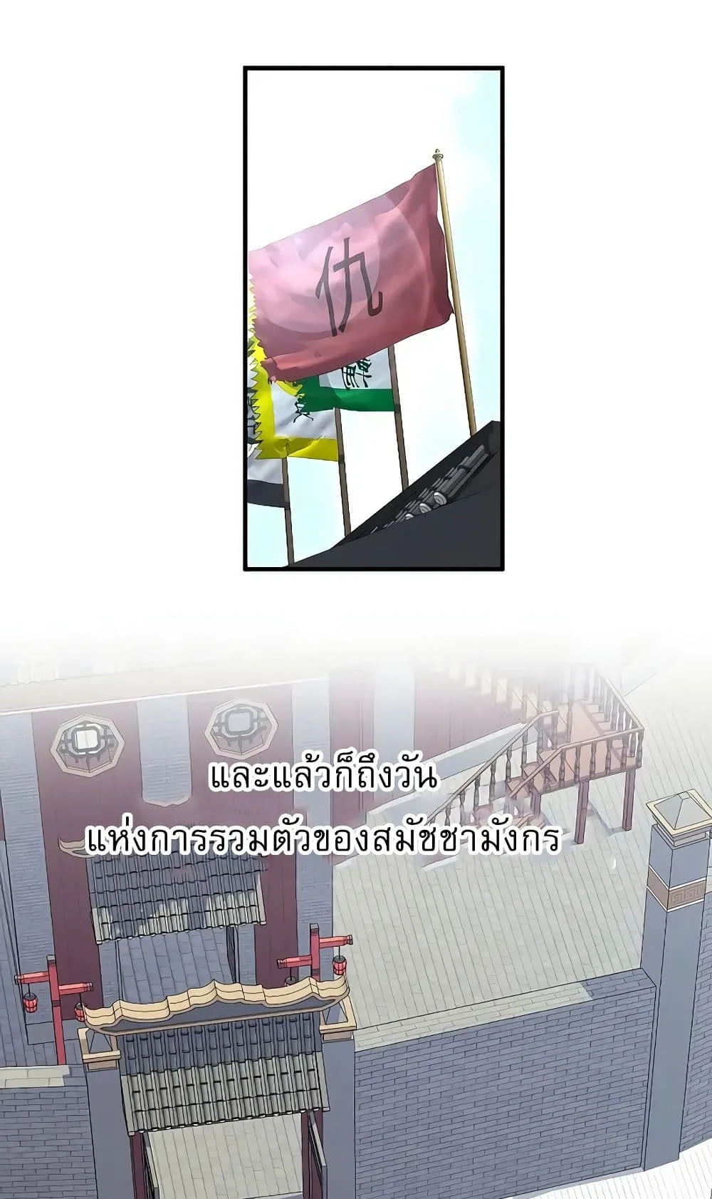 Childhood Friend of the Zenith สหายสมัยเด็กของข้าแข็งแกร่งที่สุดในใต้หล้า ตอนที่ 6 หน้า 33